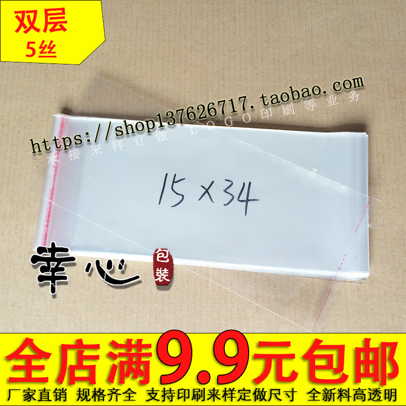 OPP不干胶自粘袋 透明包装袋 塑料袋 透明袋 5丝15*34cm 4.1元100