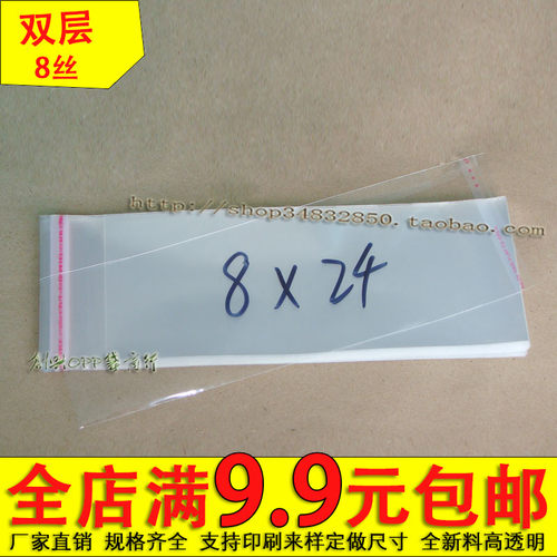 OPP不干胶自粘袋 透明包装袋 包装袋 饰品袋 8丝8*24cm3元100个