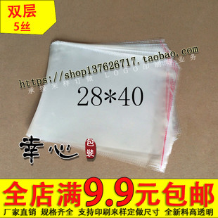 OPP不干膠自粘袋 包裝 7.5元 100個(gè) 塑料袋 服裝 40cm 5絲 袋