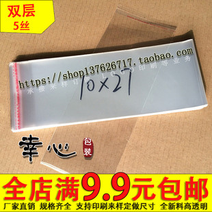 不干胶自粘袋 透明包装袋 袜子袋 透明袋 5丝10*27cm 2.4元100个