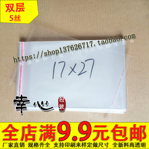 opp不干胶自粘袋透明5丝