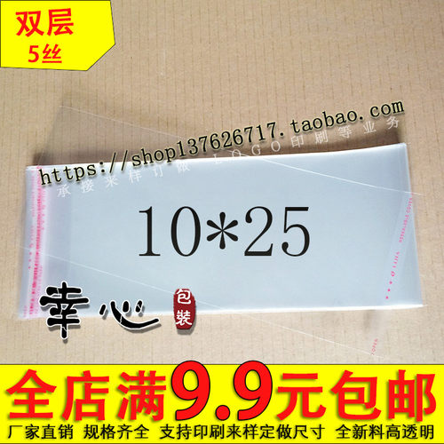opp自粘袋透明袜子5丝