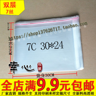 袋 包装 7丝30 24cm 100 OPP文胸袋专用自粘袋 7.8元 塑料袋透明袋
