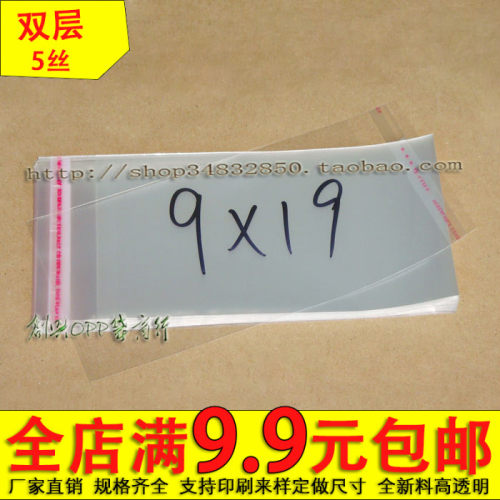 opp不干胶自粘袋透明5丝