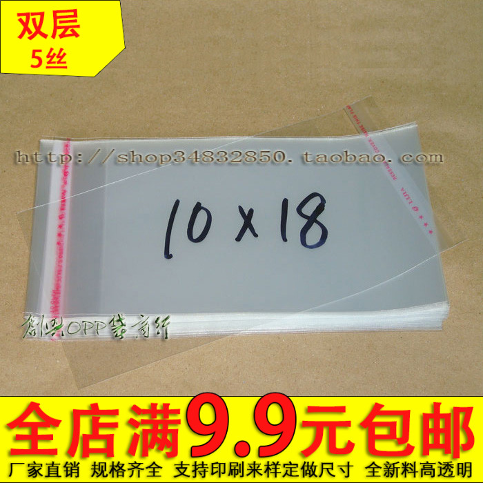 opp不干胶自粘袋透明5丝