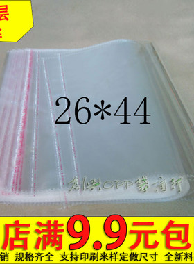 OPP不干胶自粘袋/塑料袋/透明袋包装袋 加厚7丝26*44cm 11元100个