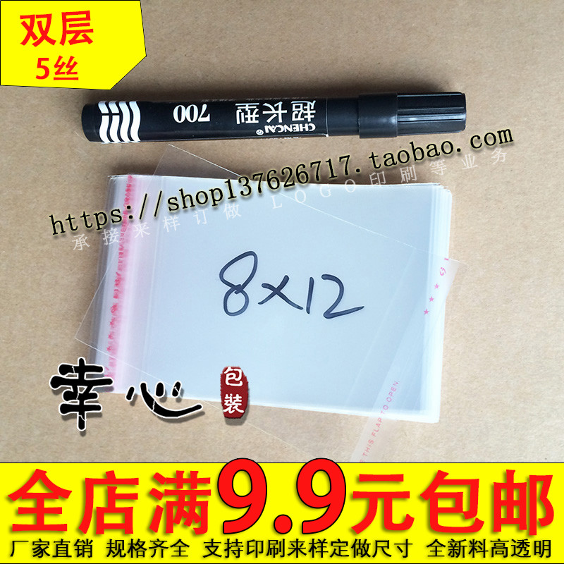 opp不干胶自粘袋透明服装5丝