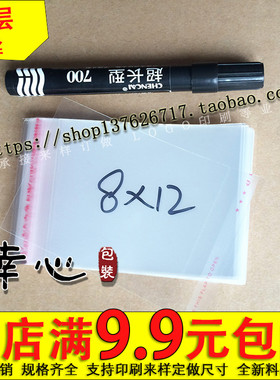 OPP不干胶自粘袋/塑料袋/透明袋包装袋/服装 5丝8*12cm 1.2元100