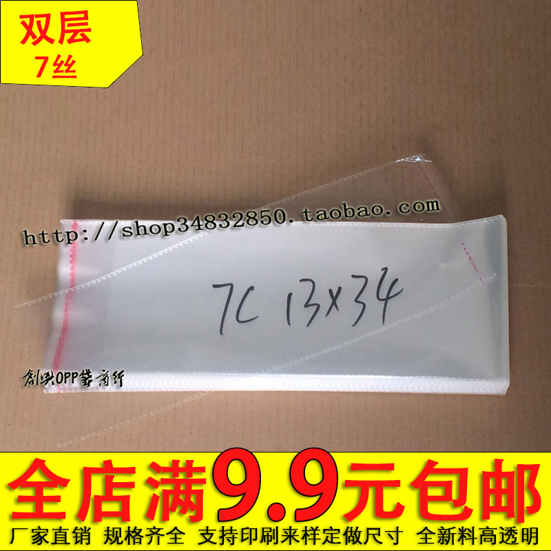 不干胶自粘袋透明包装袋7丝