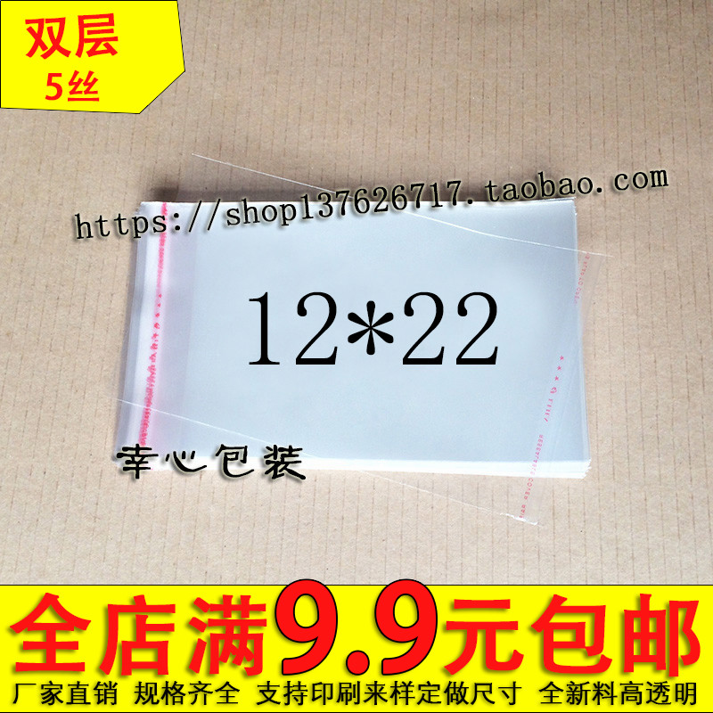 opp不干胶塑料袋透明包装袖套