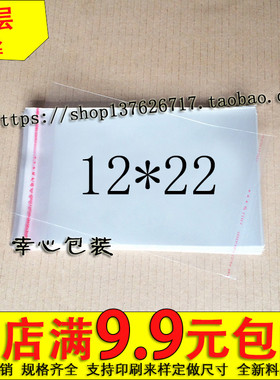 OPP不干胶自粘塑料袋透明包装服装袖套手套手机包装袋5丝12*22cm