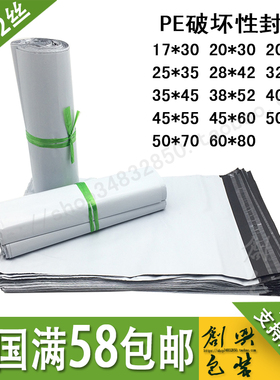 白色优质快递袋PE不干胶自粘物流打包专用包装袋38*52 / 28*42cm