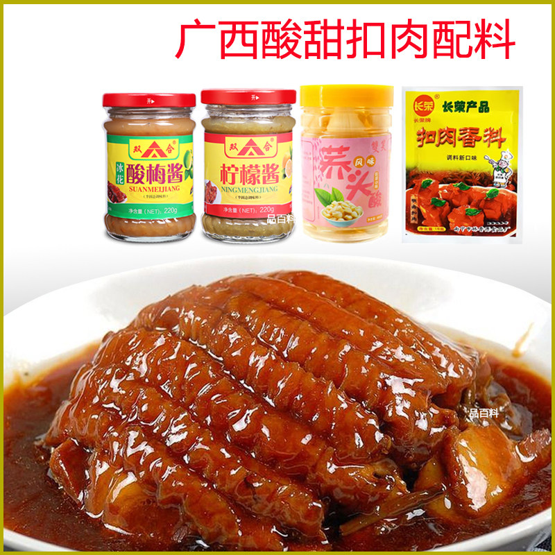 广西正宗酸甜扣肉调味料冰花酸梅酱柠檬酱酸荞头扣肉香料特产配料