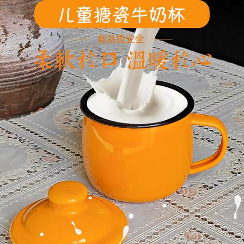飞凡搪瓷儿童水杯牛奶杯带盖大肚杯日式儿童水杯食品级安全耐高温