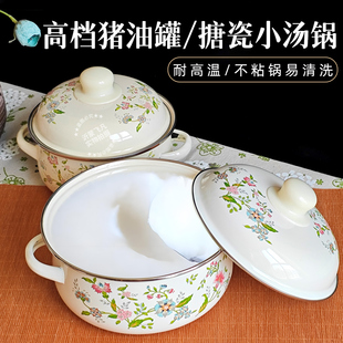 搪瓷猪油罐双耳泡面锅小奶锅小汤锅食品级瓷釉儿童辅食锅加厚