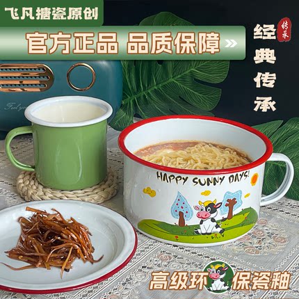 飞凡搪瓷泡面碗快餐杯带盖学生食堂饭盒茶饭缸子卡通保鲜盒加厚