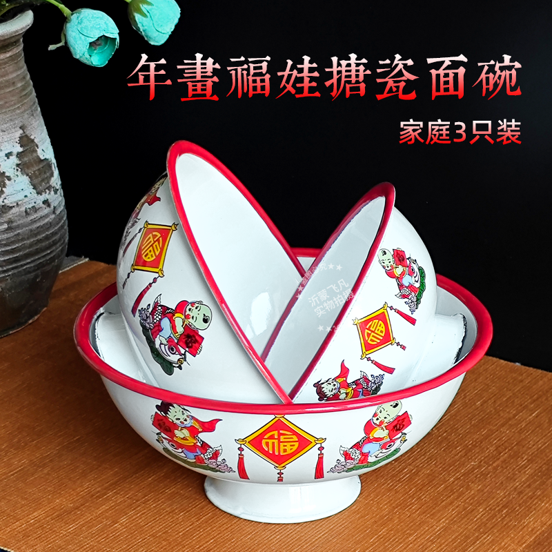 国潮高颜值年画福娃搪瓷大面碗耐高温油泼面碗蒸饭碗珐琅米饭碗
