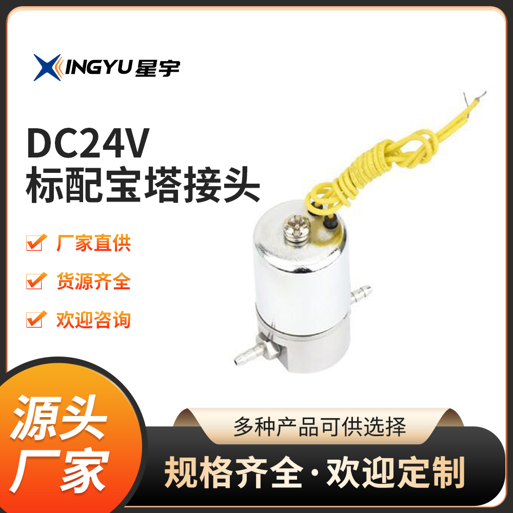 宁波电磁阀星宇微型医用电磁阀