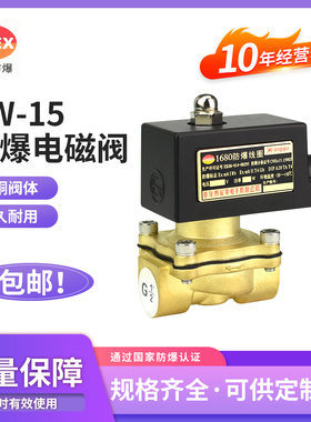 星宇电子原装正品二位二通常闭常开2W-15四分DN202W-25防爆电磁阀