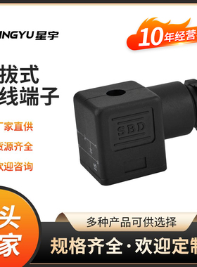 电磁阀液压线圈三叉插头DIN43650ASBD黑色接线盒端子直销批发特价