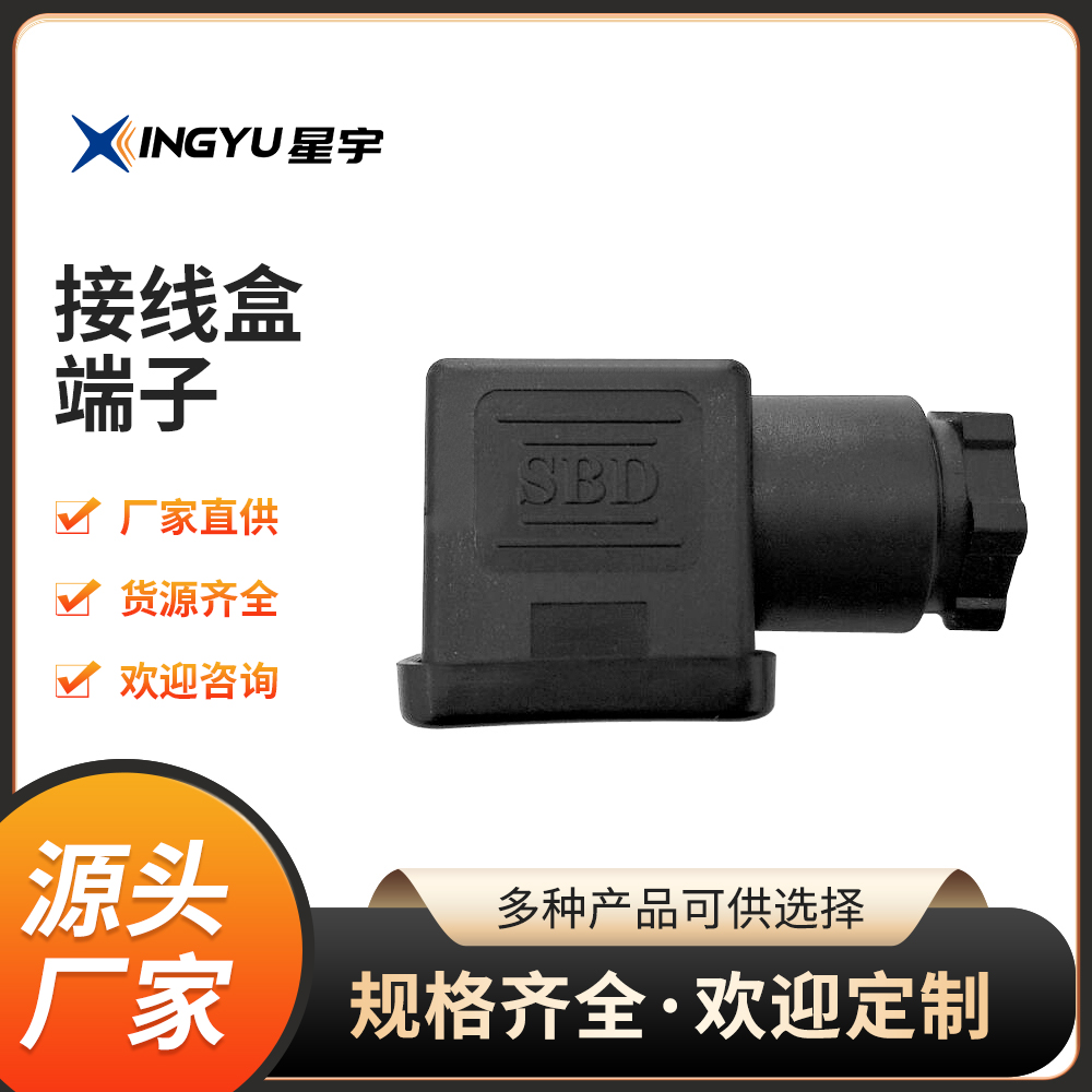 DIN43650A四叉式插拔式接线SBD