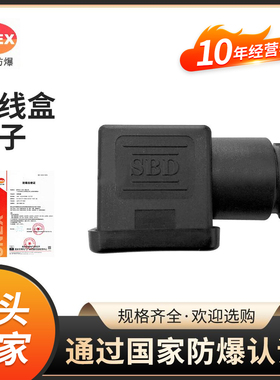 电磁阀液压线圈插头 DIN43650A 星宇电子SBD四叉式接线盒批发特价