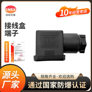 电磁阀液压线圈插头 DIN43650A 星宇电子SBD四叉式接线盒批发特价