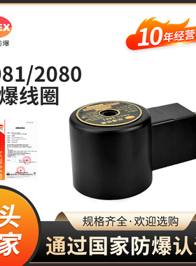 星宇电子原装正品2081AC220V 2080 DC24V 2W系列防爆电磁水阀线圈