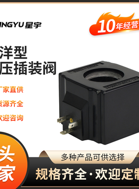 DSDG03AC220V七洋型液压插装阀 全铜漆包线圈内孔29长高度51