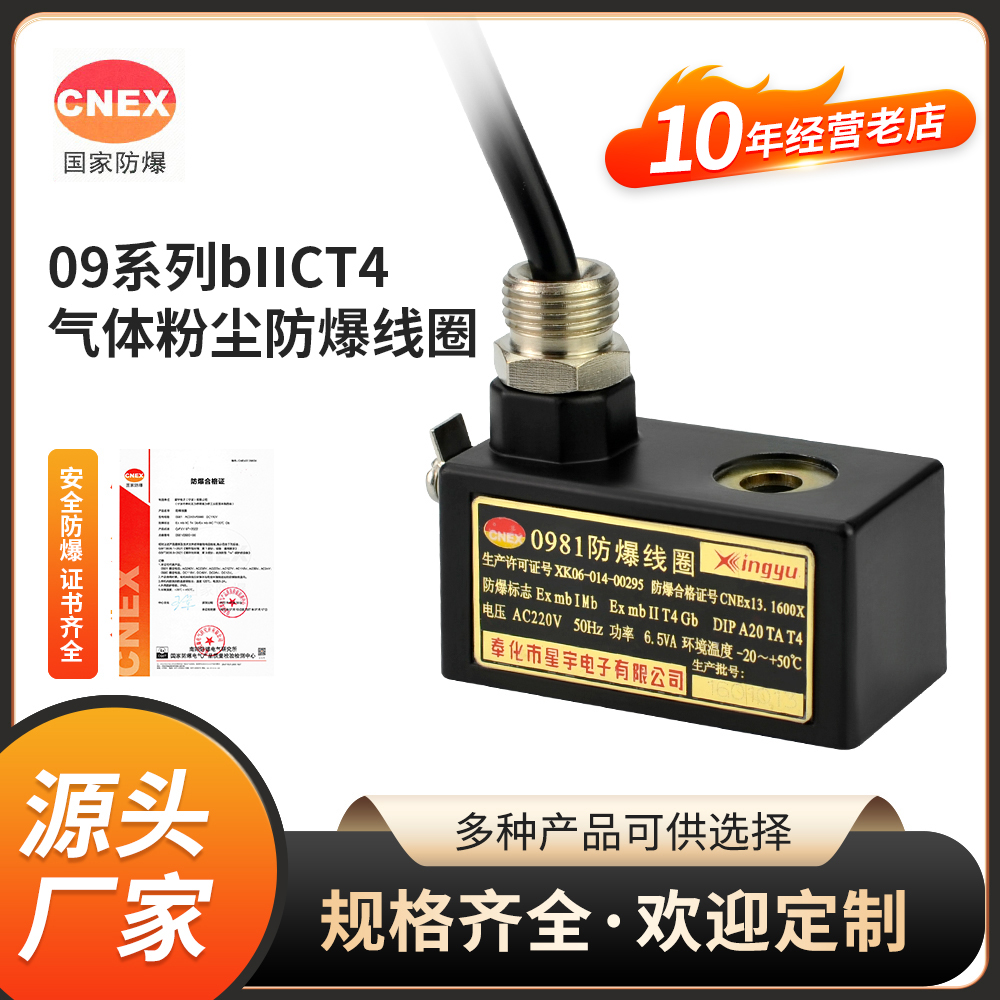 粉尘防爆线圈星宇原装