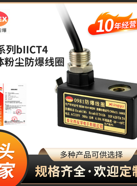 星宇原装正品0981AC220V 0980DC24V4V210 粉尘气体防爆电磁阀线圈