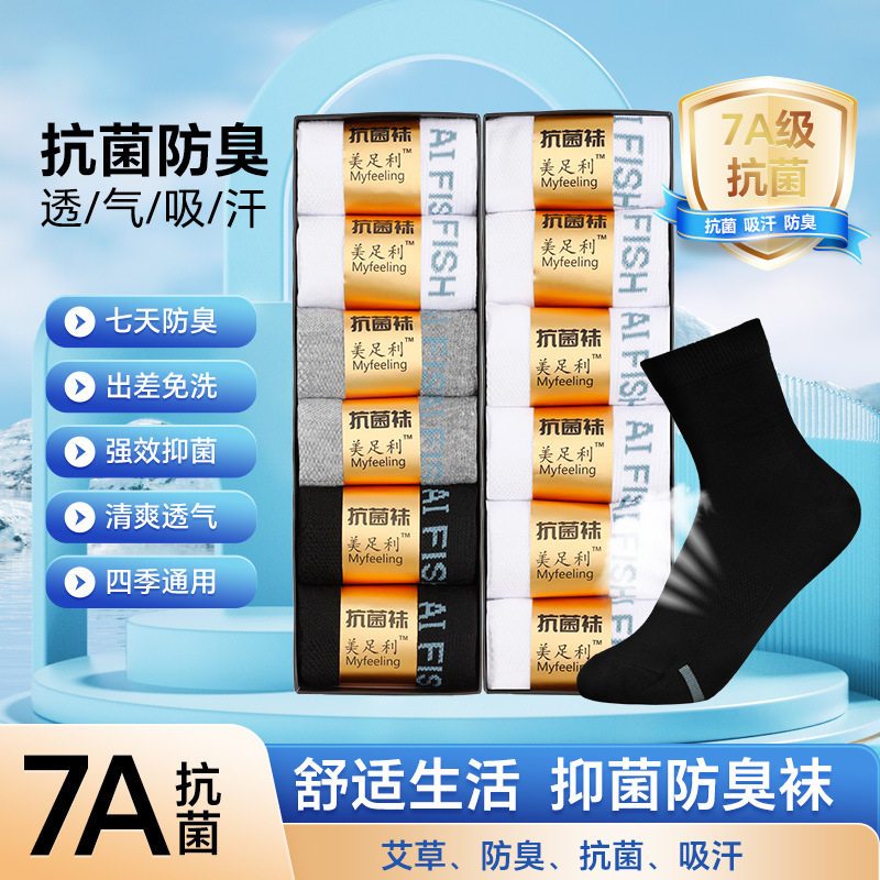 袜子男士7a防臭中筒袜网眼吸汗透气运动袜四季通用薄款长筒袜船袜