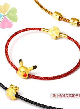 四叶草转运珠钢丝手绳女穿黄金配绳半成品本命年编织皮绳手链红绳