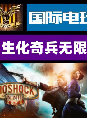Steam PC正版游戏 生化奇兵无限 Bioshock Infinite  全球key激活