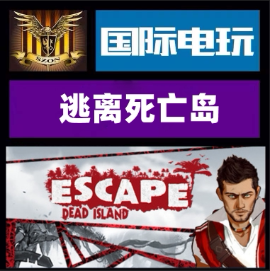 steam pc正版游戏 逃离死亡岛 escape dead island 全球key激活