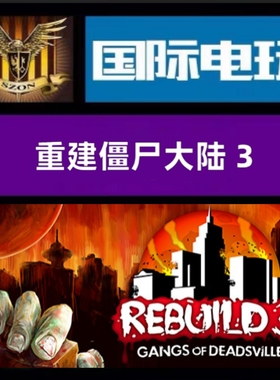 Steam PC正版 全球key 重建僵尸大陆3 Rebuild 3 Gangs of Dead
