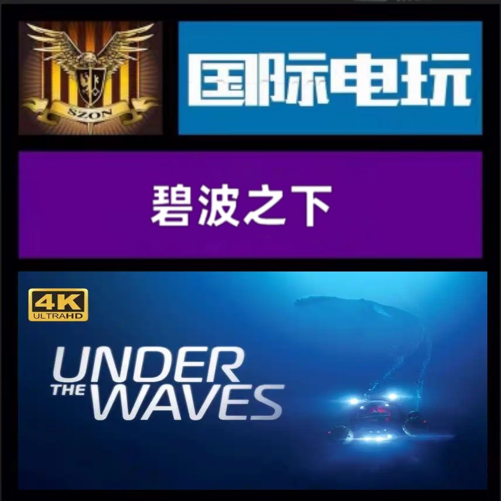 Steam PC正版游戏 全球key 碧波之下 Under The Waves 激活码