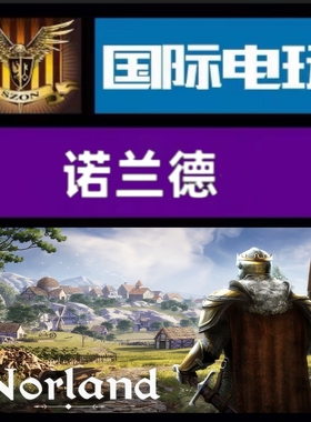 Steam PC正版游戏 全球key 诺兰德 Norland 生存 策略  激活码