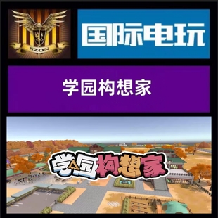 游戏 激活码 建造 School Let 学园构想家 全球key PC正版 Steam