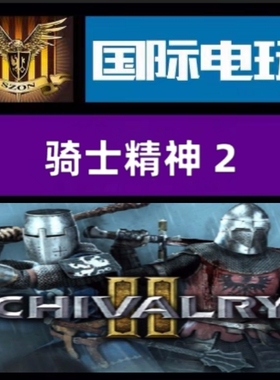 Steam PC正版游戏 全球key 骑士精神2 Chivalry 2 激活码
