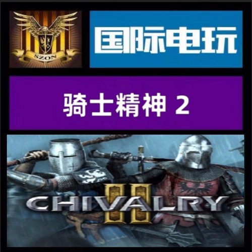 Steam PC正版游戏 全球key 骑士精神2 Chivalry 2 激活码
