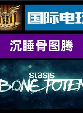 SteamPC正版游戏 全球key 沉睡:骨图腾 Stasis:Bone Totem 激活码