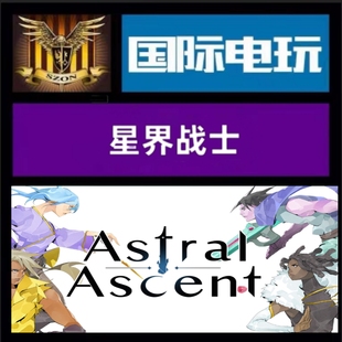 Steam PC正版游戏 全球key 星界战士 Astral Ascent 激活码