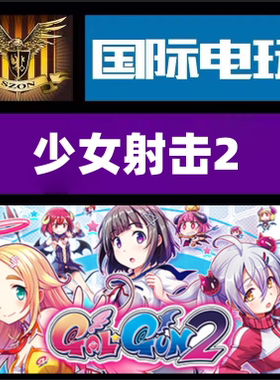 SteamGalGun2正版游戏