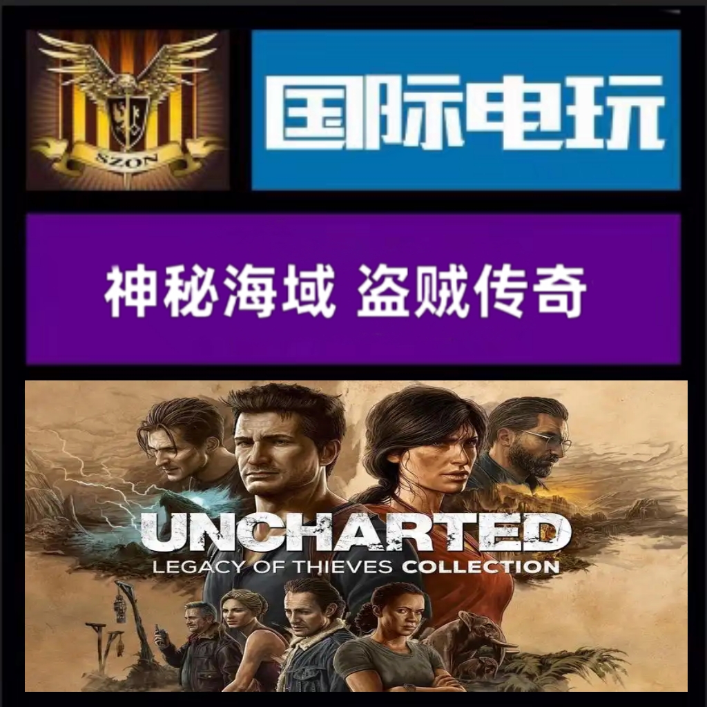 SteamPC正版游戏 全球key 神秘海域 Uncharted-Legacy of Thieves