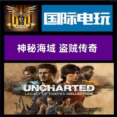 SteamPC正版游戏 全球key 神秘海域 Uncharted-Legacy of Thieves