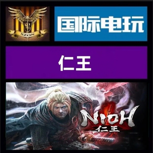 全球key 仁王1 激活码 PC正版 Complete 游戏 Nioh Steam 完全版