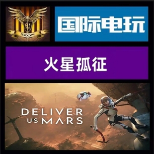 全球key 火星孤征 激活码 PC正版 Mars 游戏 Steam Deliver