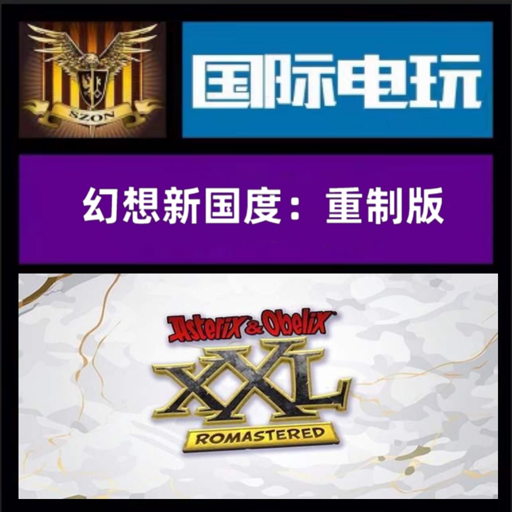 SteamPC正版游戏 全球key 幻想新国度:重制版 Asterix&Obelix XXL