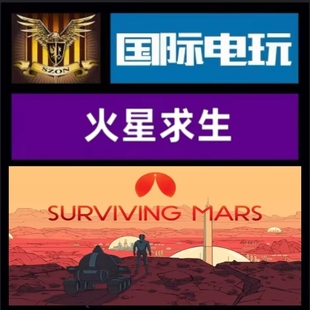Steam PC正版 全球key 火星求生 Surviving Mars 未来主义装饰包